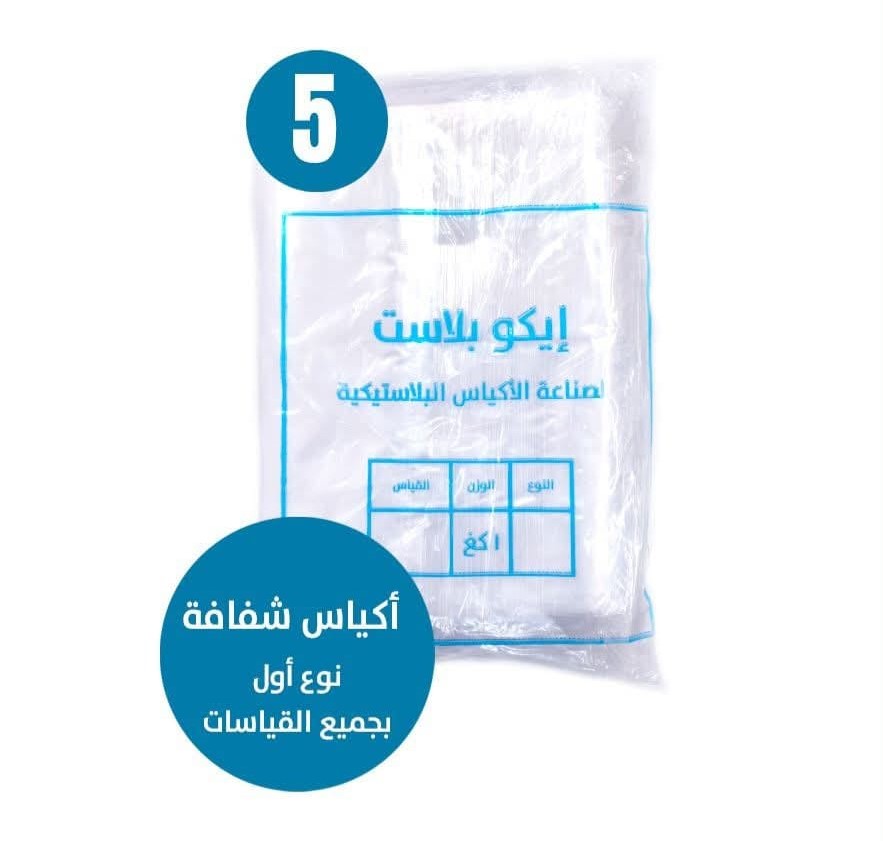 أكياس شفافة