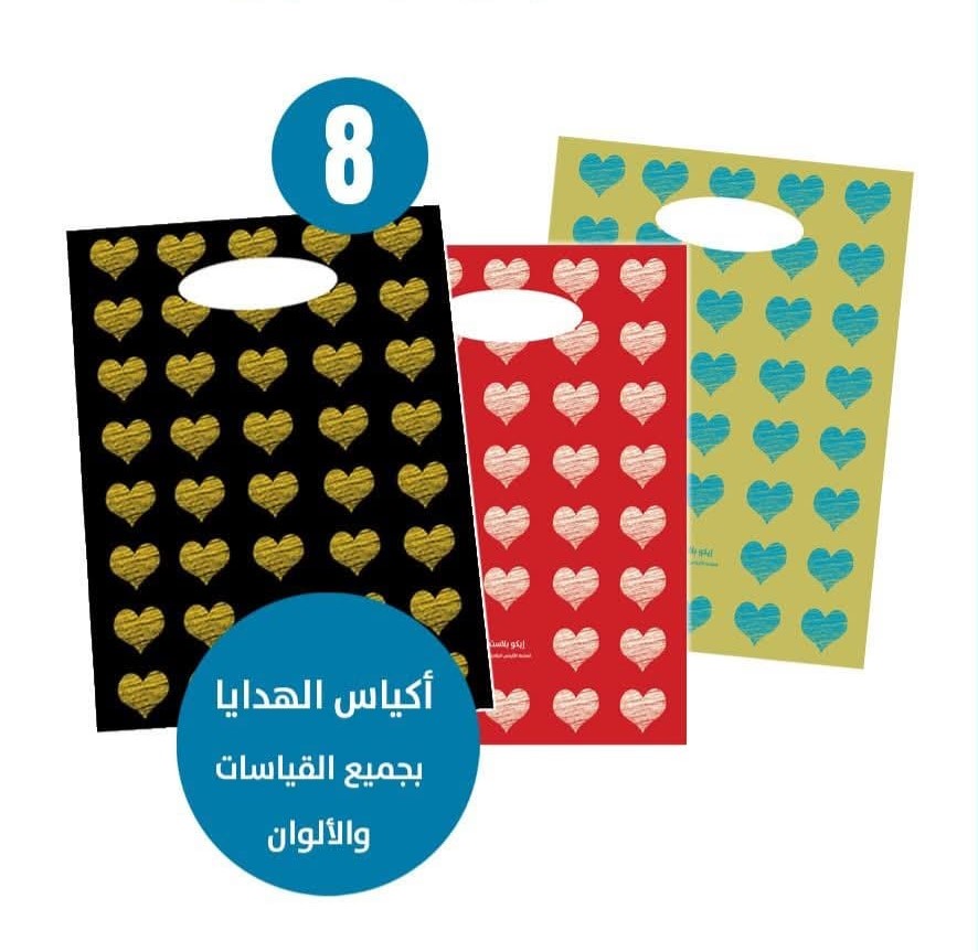 أكياس هدايا